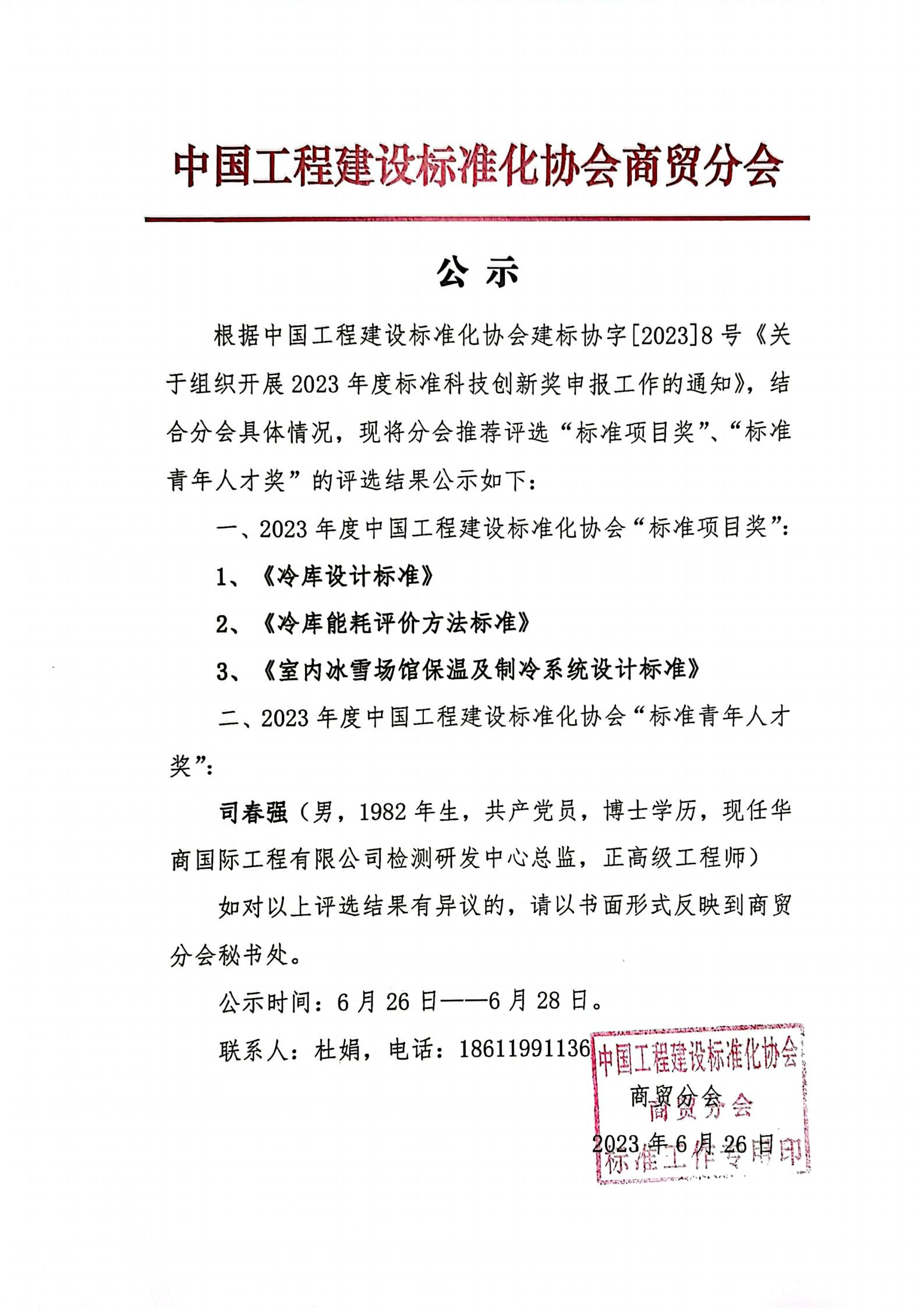 商贸分会公示证明（6